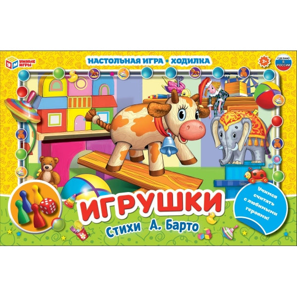 Игрушки. Стихи А. Барто. Настольная игра-ходилка. 217х330х27 мм. Умные игры в кор.20шт