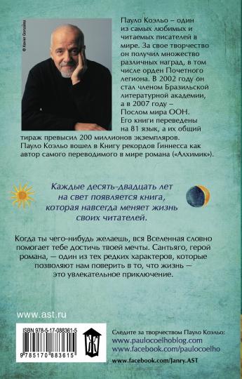 Алхимик