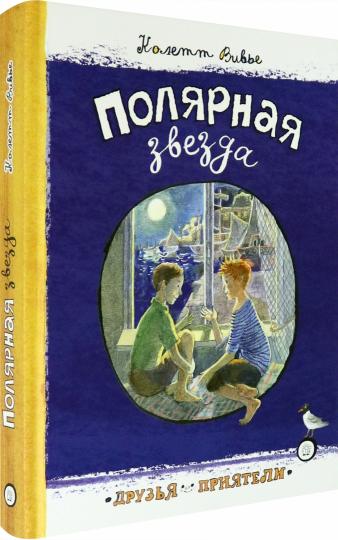 Полярная звезда