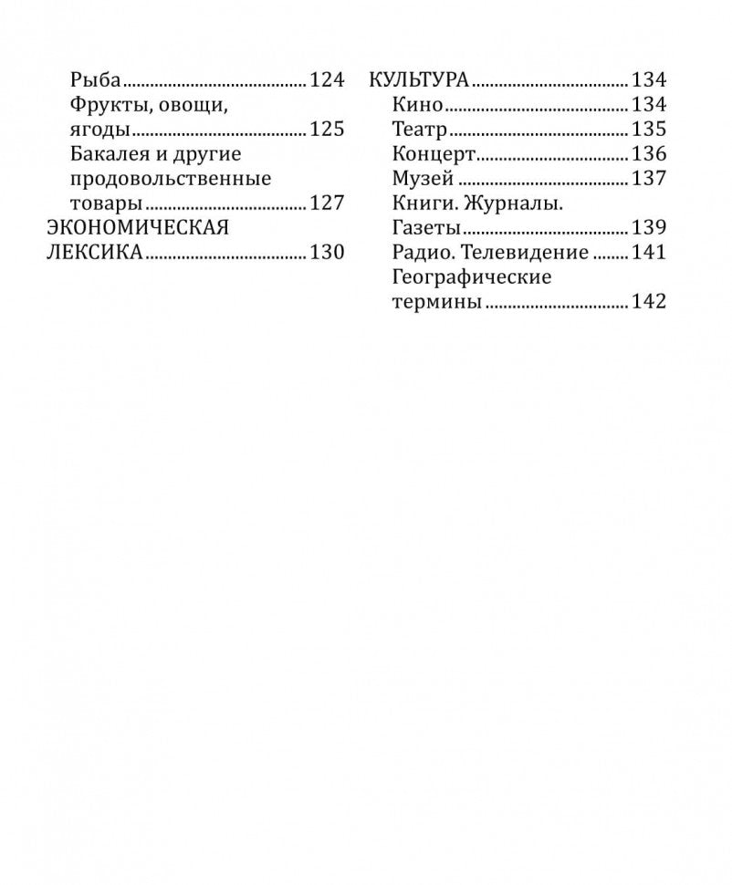 Русско-итальянский разговорник. Каро