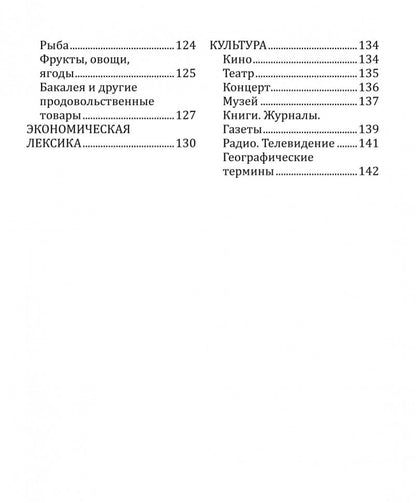 Русско-итальянский разговорник. Каро