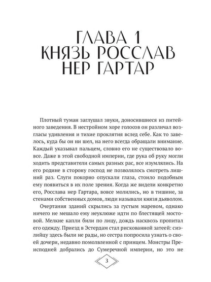 Сумеречный принц