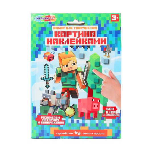 Картина наклейками мир пикселей МУЛЬТИ АРТ в кор.50шт