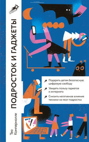[покет] Подросток и гаджеты