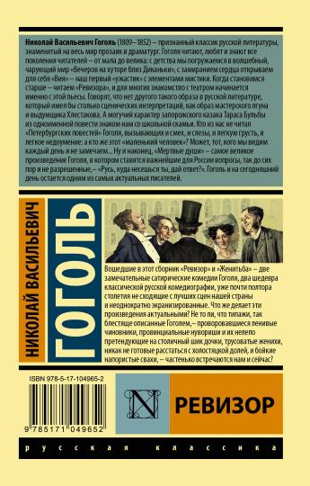 Ревизор