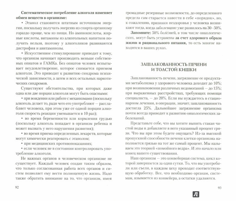 Печень. Профилактика и лечение заболеваний