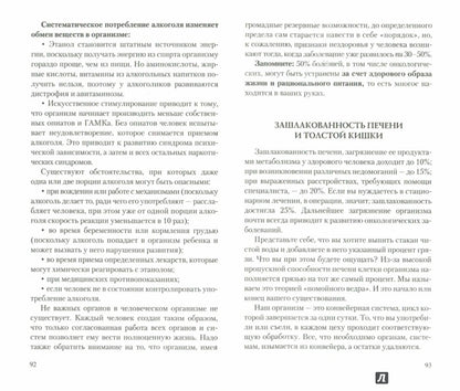 Печень. Профилактика и лечение заболеваний