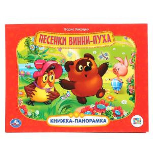 Быстрее ветра. .. . . Умка
