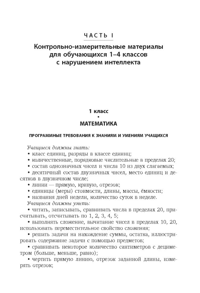 Контрольно-диагностический инструментарий к учебным планам