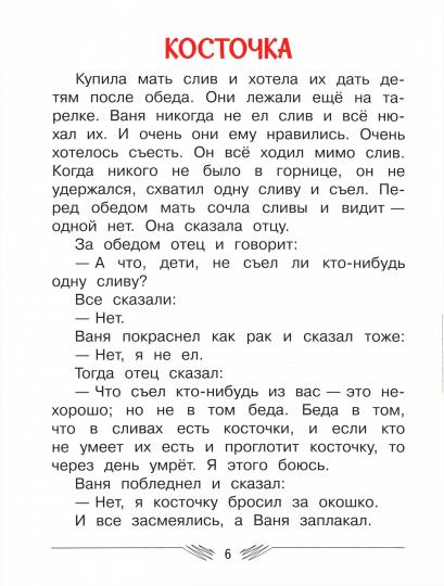 ДоГ Не надо врать: Рассказы /Л.Толстой, М.Зощенко и др.