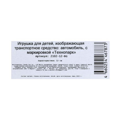 Машина металл ваз-2102 12 см, двери, багаж, инер,бежевый, кор. Технопарк в кор.2*36шт