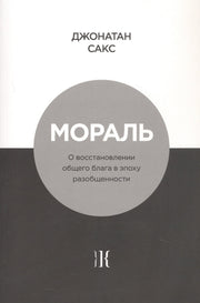 Мораль