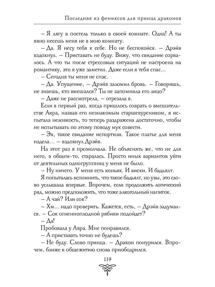 Последняя из фениксов для принца драконов