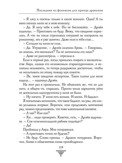 Последняя из фениксов для принца драконов
