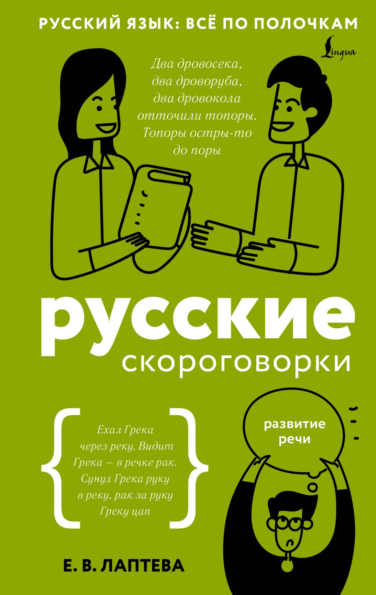 Русские скороговорки