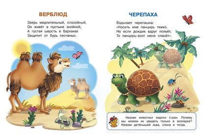Животные зоопарка. Играем и учимся (с наклейками). /Шестакова.