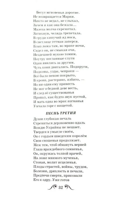 Полтава. Медный всадник /поэмы/