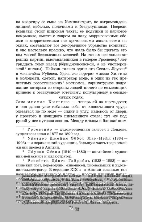 ЖК Шоу. Пигмалион