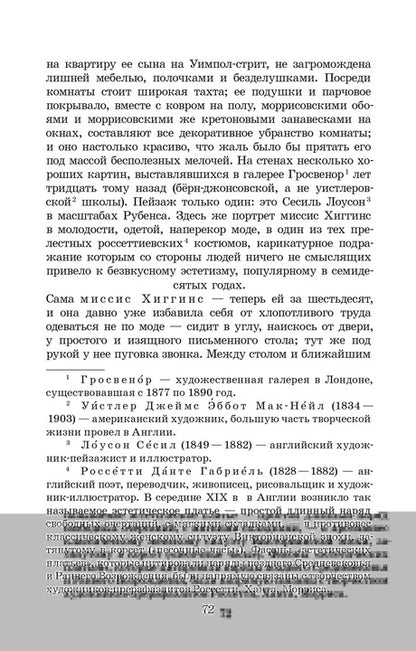 ЖК Шоу. Пигмалион