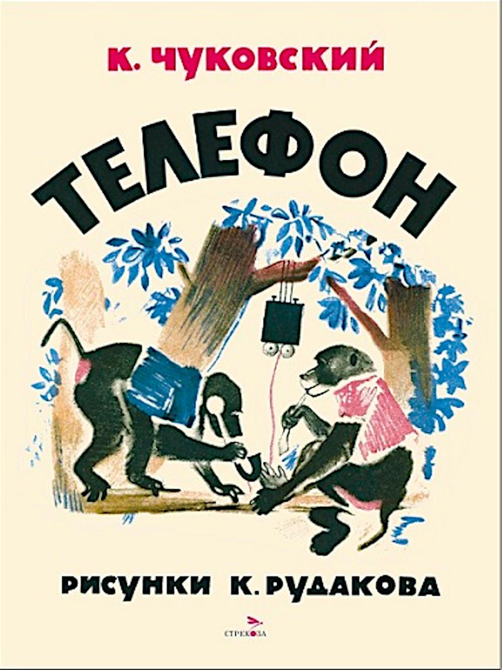 Телефон. Семейные ценности. Книги нашего детства