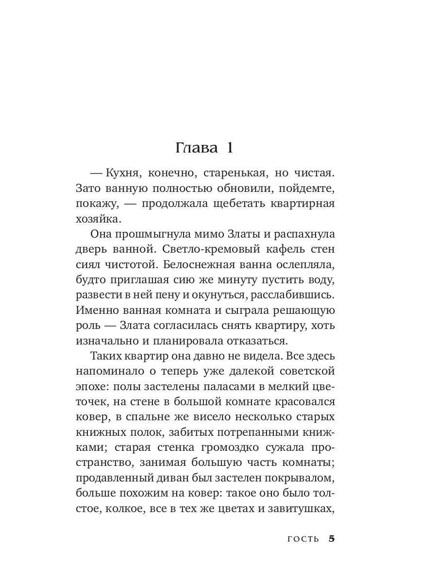 Гость
