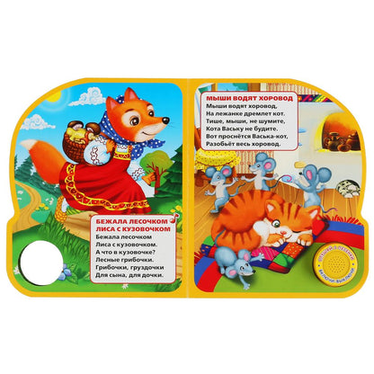 "Умка". Мишка косолапый (1 кн. 3 песенки). Формат: 152х185мм. Объем: 8 карт. страниц в кор.24шт