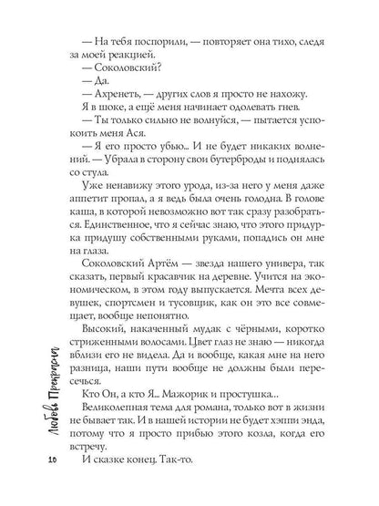 Непокорная