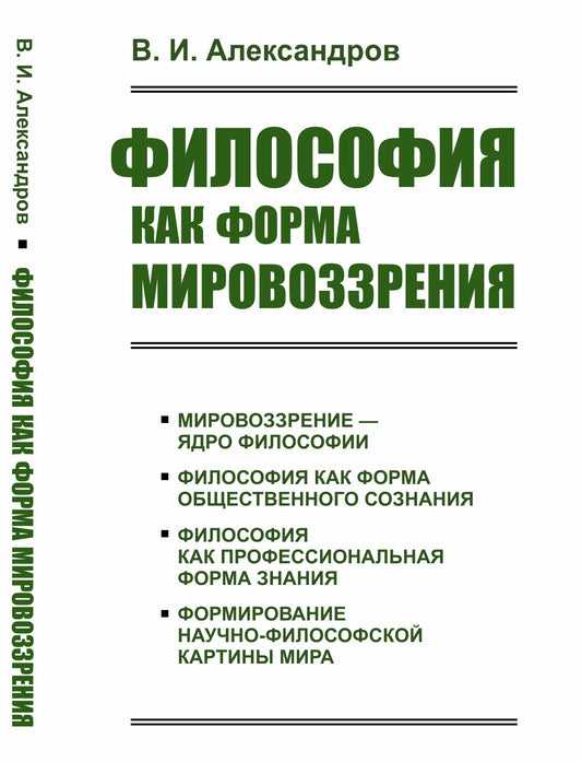 Философия как форма мировоззрения
