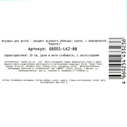 Кукла 29см София, руки и ноги сгиб., кор КАРАПУЗ в кор.24шт