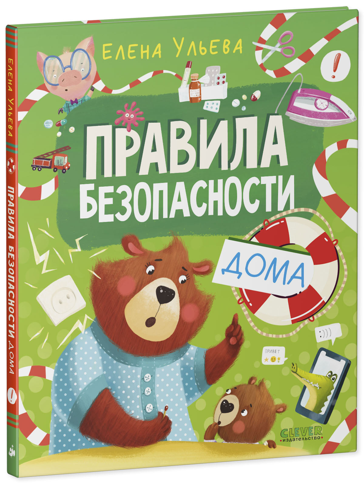 Правила безопасности в сказках. Правила безопасности дома/Ульева Е.