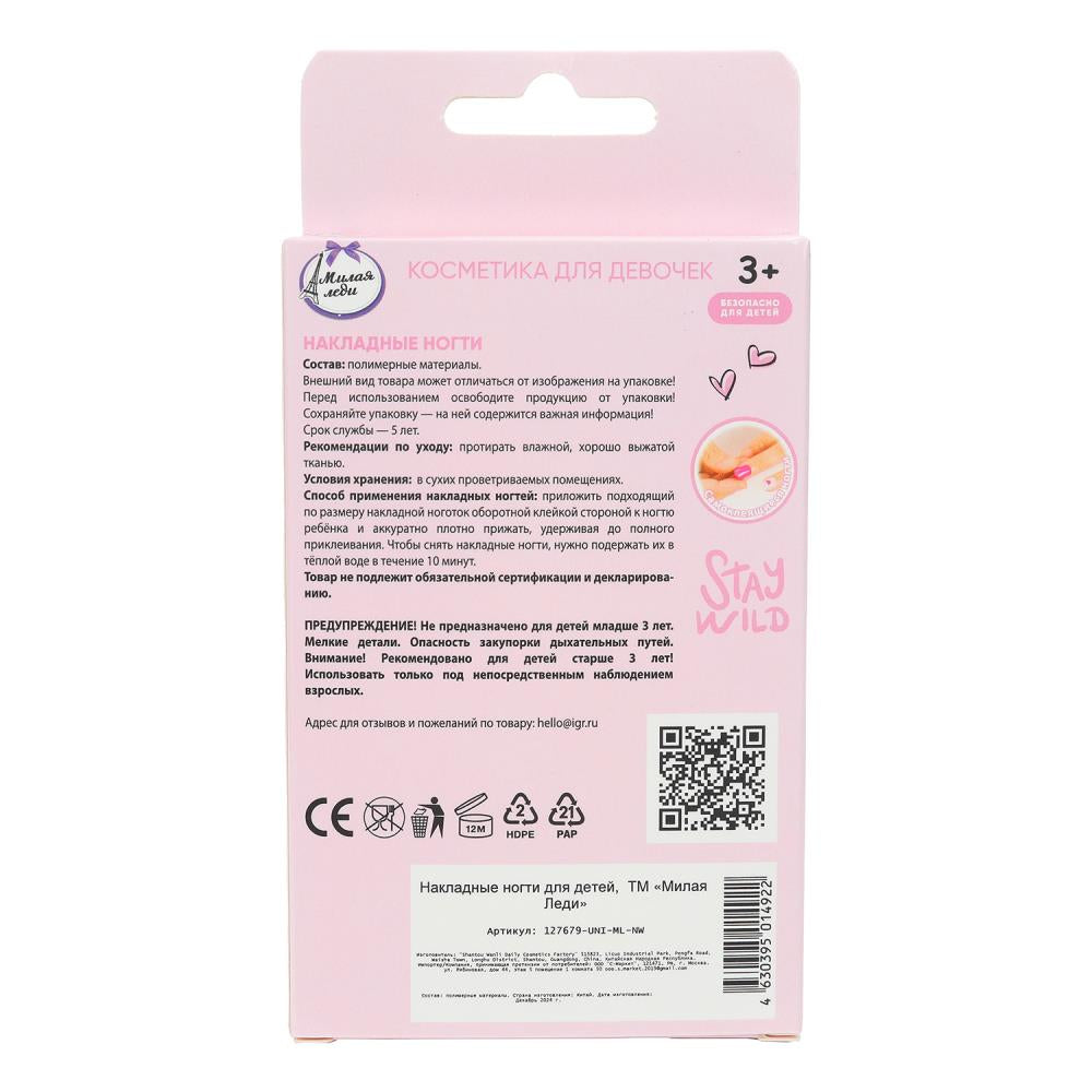 Накладные ногти единорог в коробке МИЛАЯ ЛЕДИ в кор.60*12шт