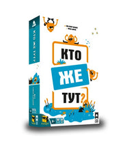 Наст. игра "Кто же тут?" (Lavka) РРЦ 1250 руб. /16