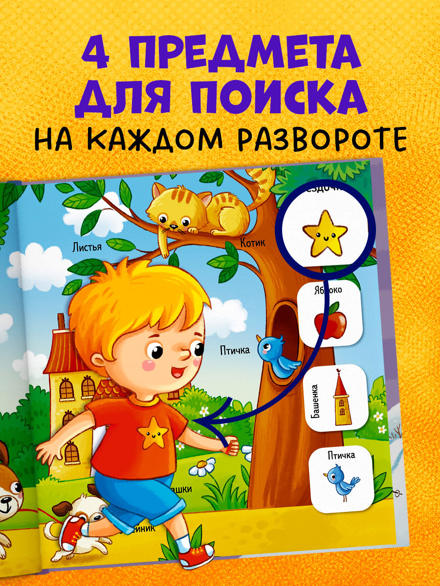 Найди и покажи. Найди и покажи, малыш. Времена года