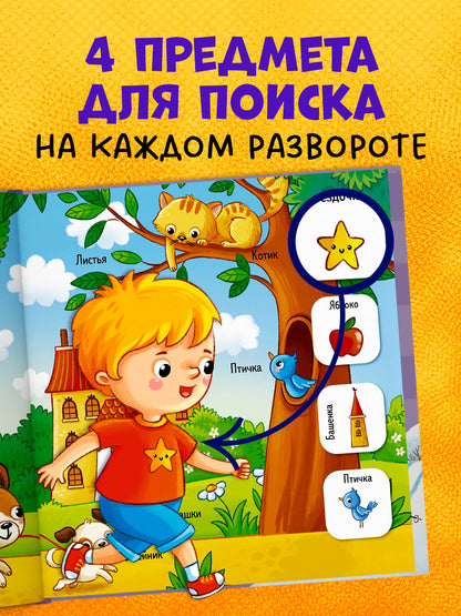 Найди и покажи. Найди и покажи, малыш. Времена года