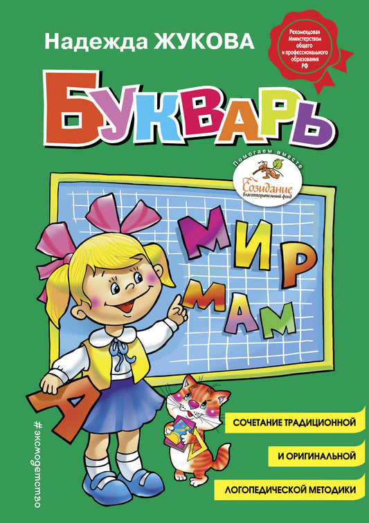 Букварь (стандарт)