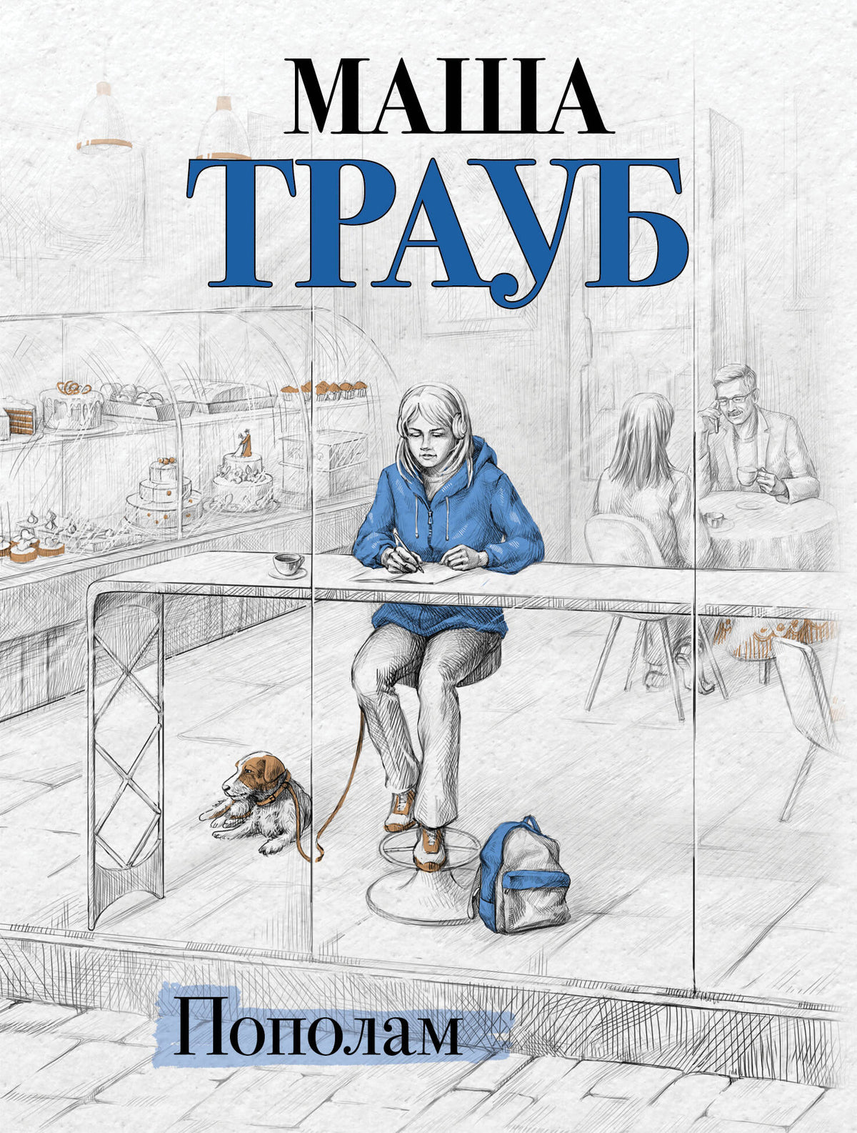 Пополам