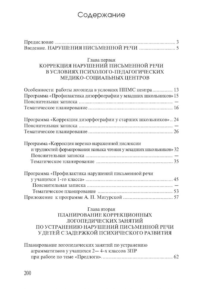 Коррекция нарушений письменной речи (переплет)