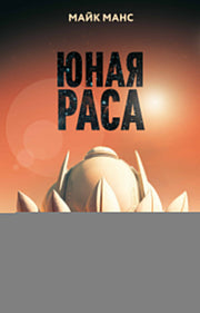 Юная Раса