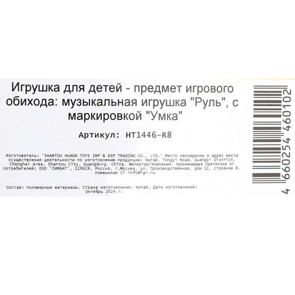 Музыкальный руль 20 песен и мелодий Чебурашка на блист. Умка в кор.120шт