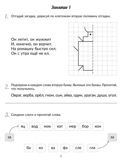 Коррекционно-развивающие занятия: Улучшаем и закрепляем навыки чтения у детей с ОВЗ