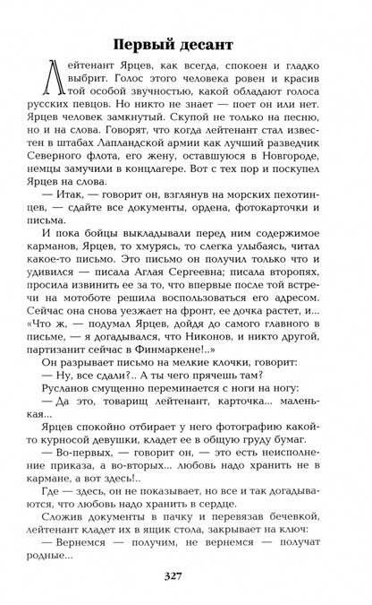 Океанский патруль: кн.вторая (12+)