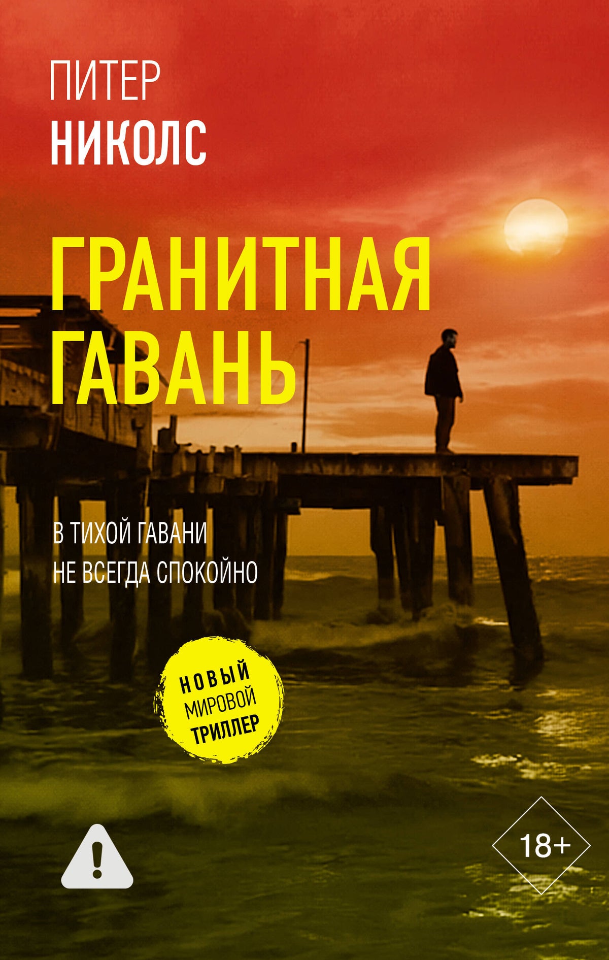 Гранитная гавань