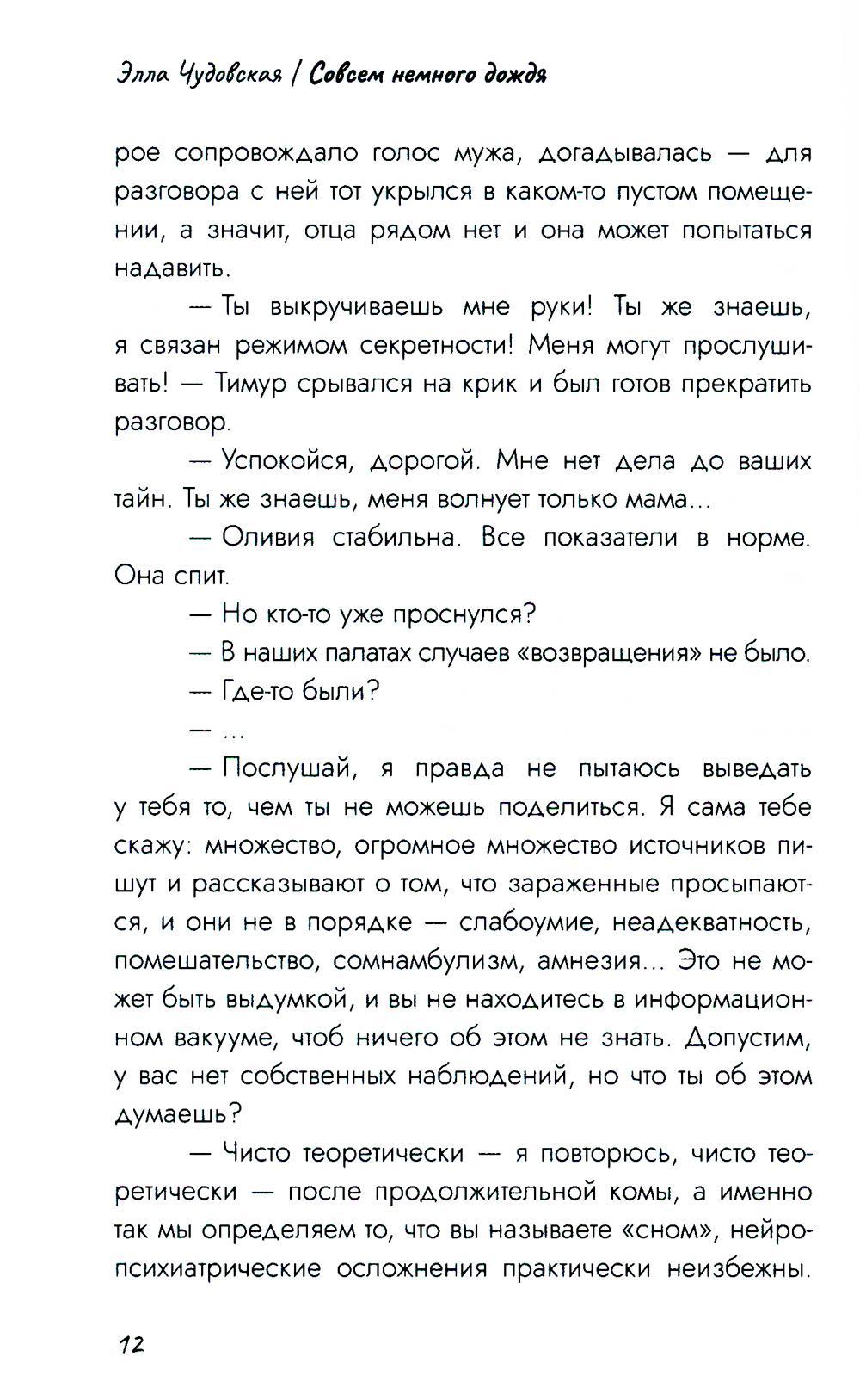Совсем немного дождя