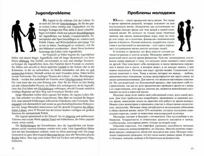 Разговорные темы к экзаменам по немецкому языку.