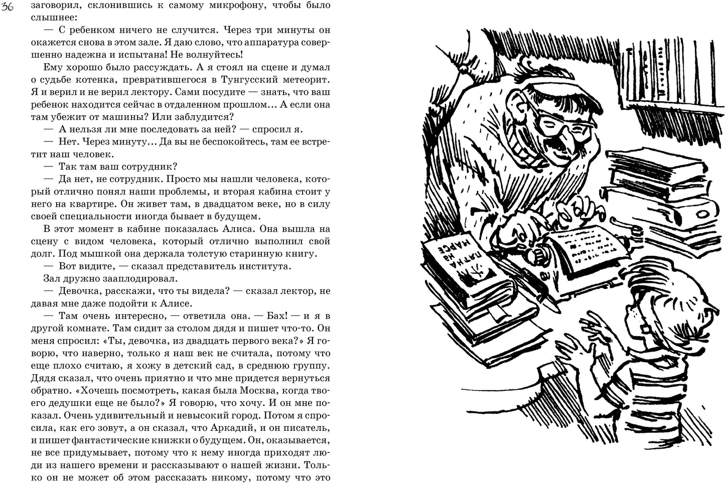 Всё о девочке с Земли