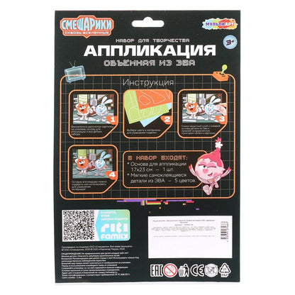 Аппликация мягкая мозаика Смешарики из эва в конверте д2 MultiArt