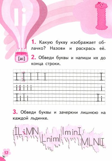 Английский язык 2кл Прописи