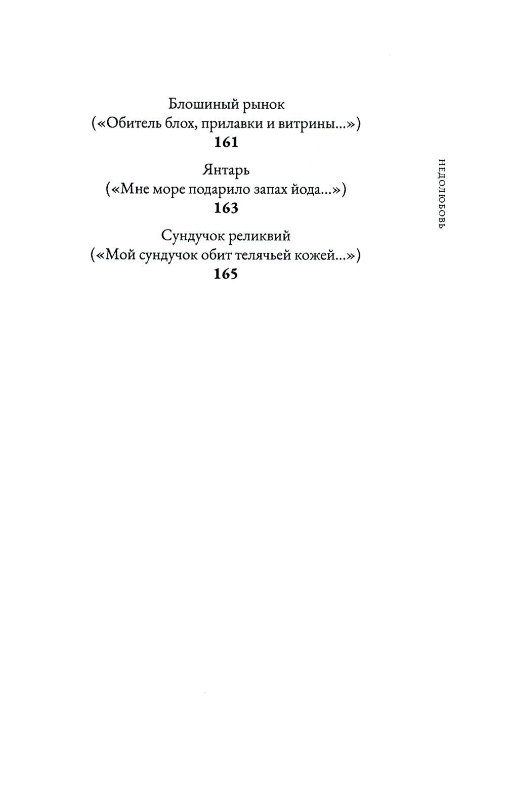Недолюбовь