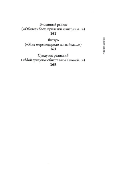 Недолюбовь