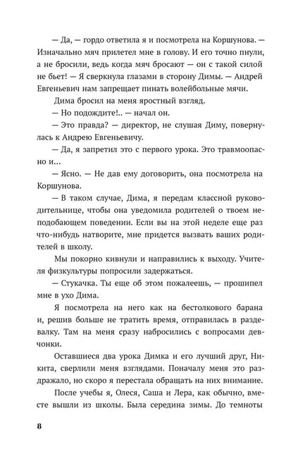 Одержима игрой тобой: роман